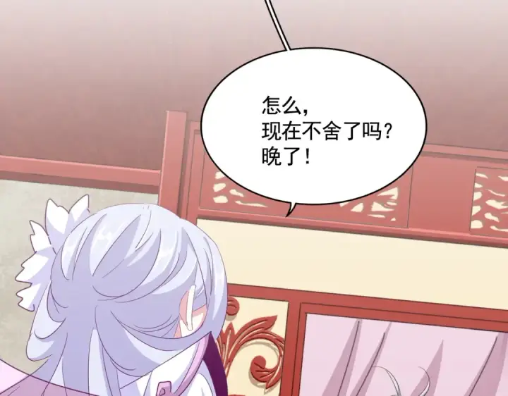 漫画《魔皇大管家》第366话 化虚第45张图