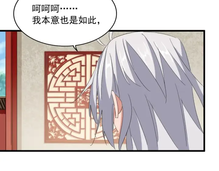 漫画《魔皇大管家》第366话 化虚第52张图