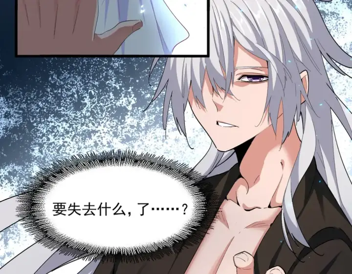 漫画《魔皇大管家》第366话 化虚第57张图