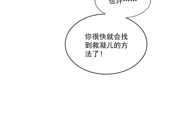 漫画《魔皇大管家》第366话 化虚第61张图