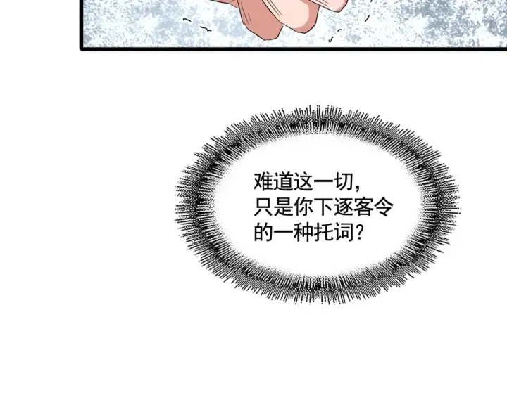 漫画《魔皇大管家》第366话 化虚第63张图