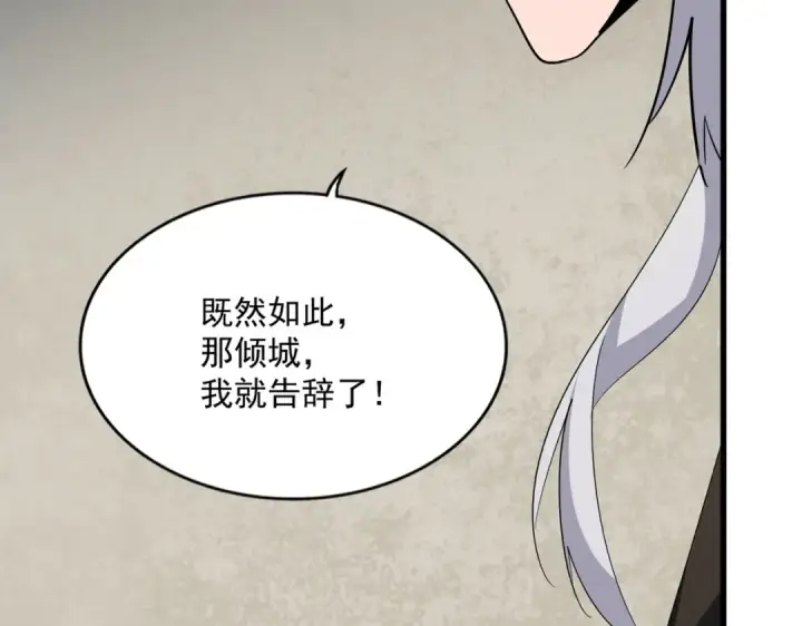 漫画《魔皇大管家》第366话 化虚第65张图