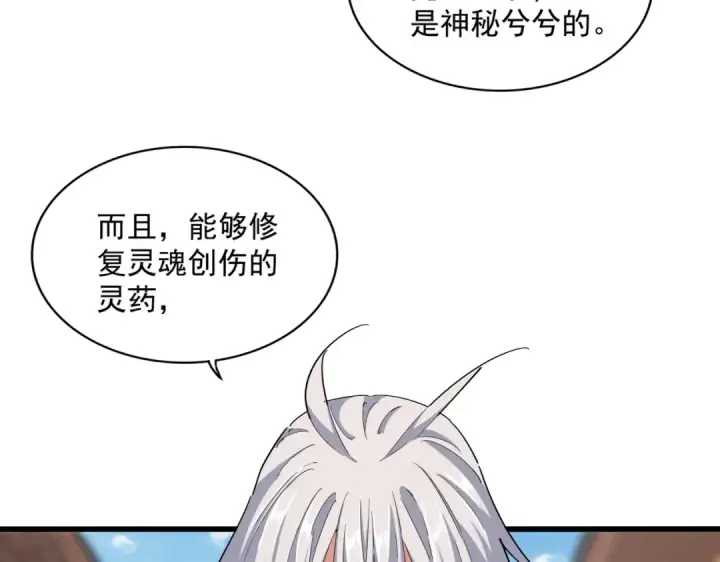 漫画《魔皇大管家》第366话 化虚第76张图