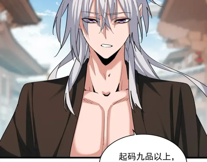 漫画《魔皇大管家》第366话 化虚第77张图