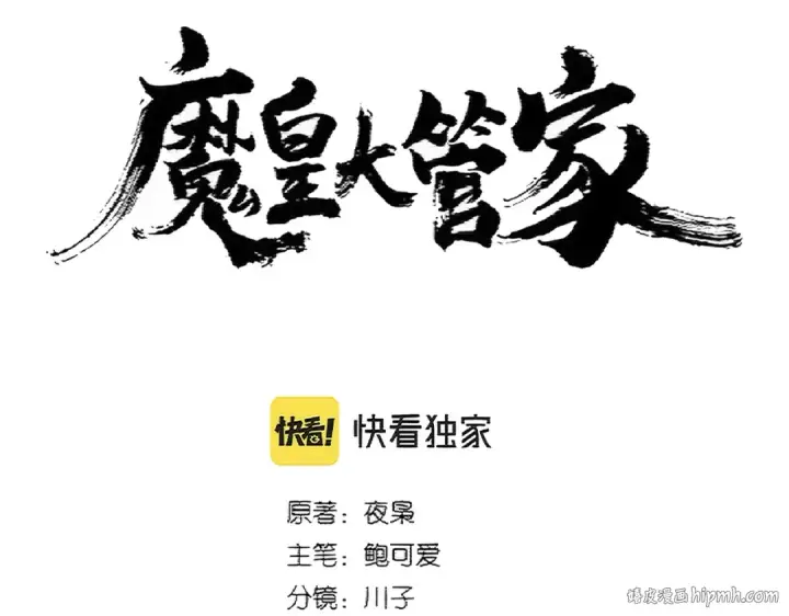 漫画《魔皇大管家》第366话 化虚第8张图