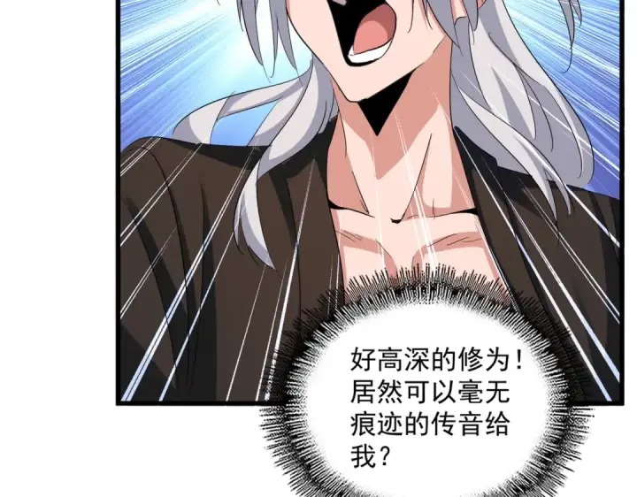 漫画《魔皇大管家》第366话 化虚第81张图