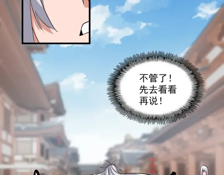 漫画《魔皇大管家》第366话 化虚第83张图