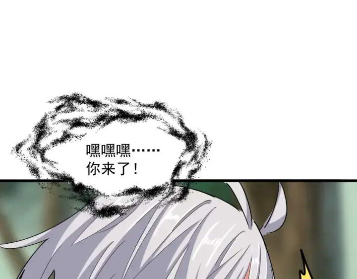 漫画《魔皇大管家》第366话 化虚第87张图