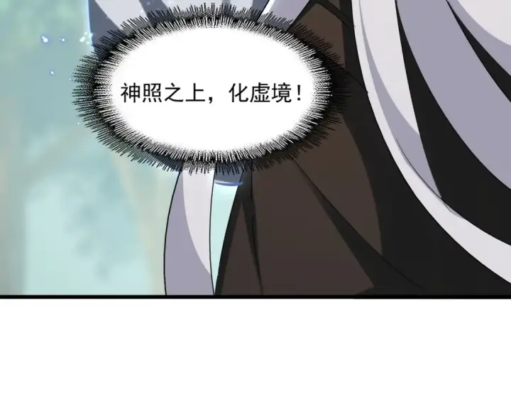 漫画《魔皇大管家》第366话 化虚第92张图