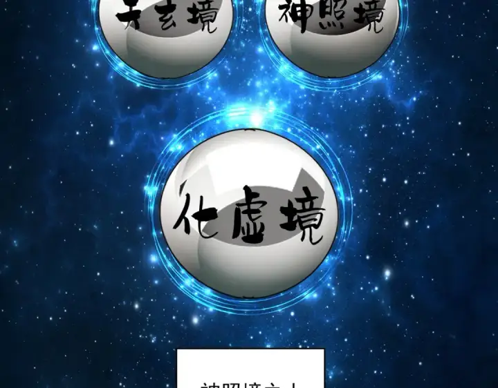漫画《魔皇大管家》第366话 化虚第94张图