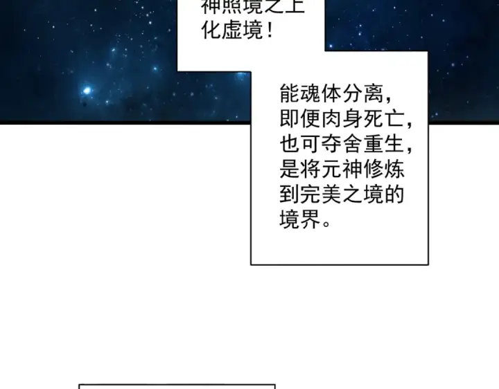 漫画《魔皇大管家》第366话 化虚第95张图