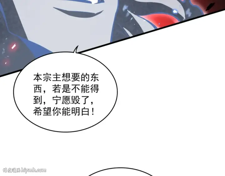 漫画《魔皇大管家》第367话 周全第32张图