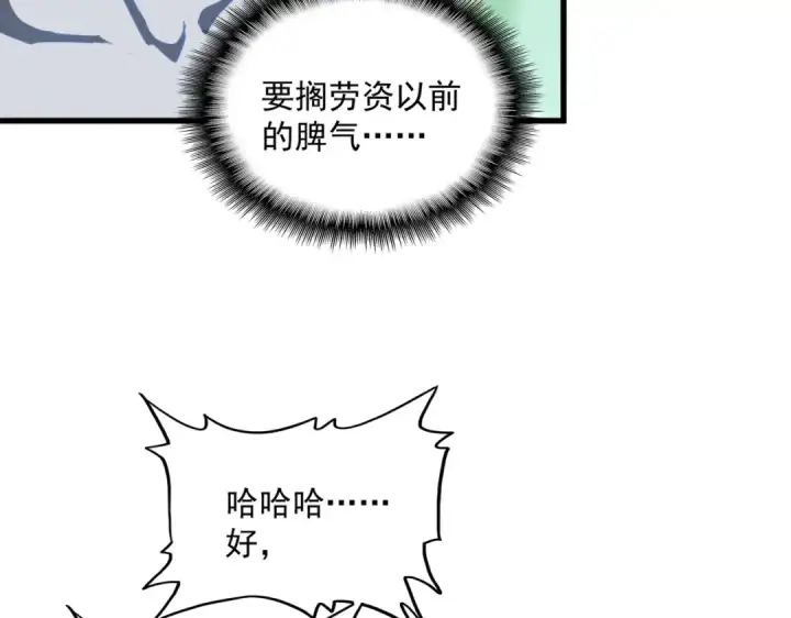 漫画《魔皇大管家》第367话 周全第41张图