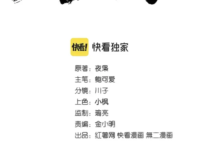 漫画《魔皇大管家》第367话 周全第7张图