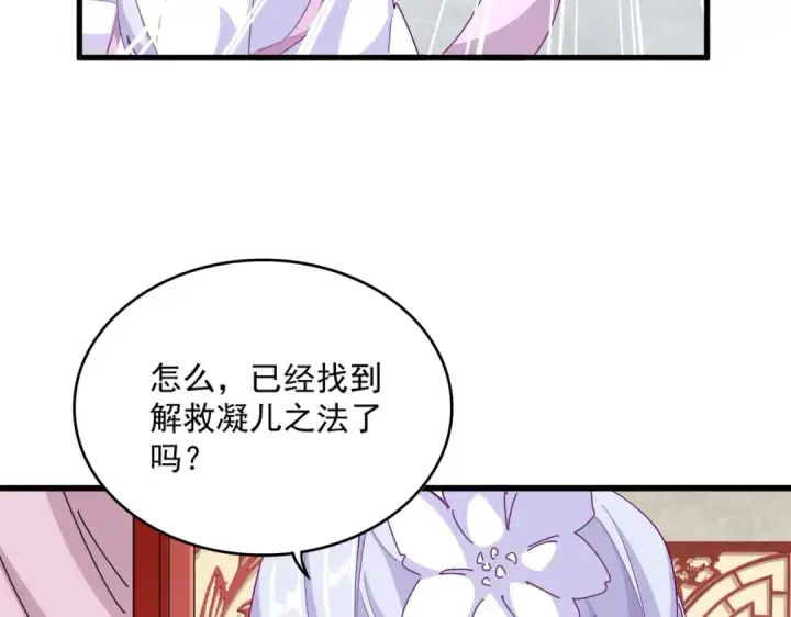 漫画《魔皇大管家》第367话 周全第73张图