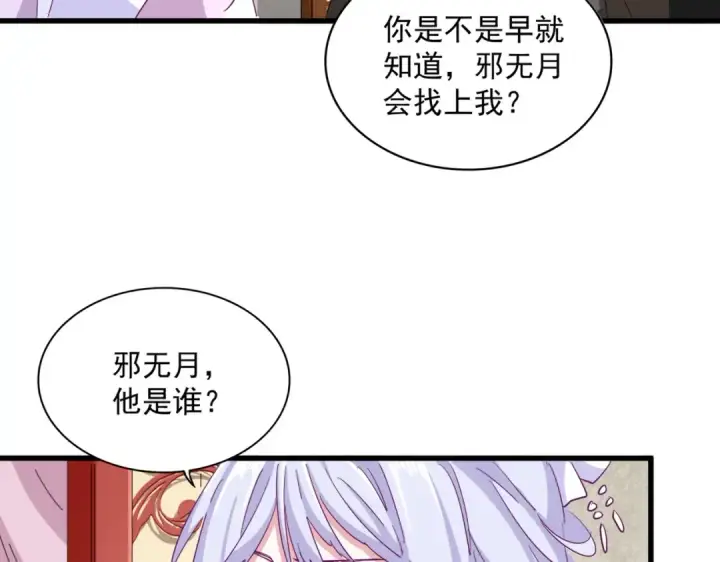 漫画《魔皇大管家》第367话 周全第76张图