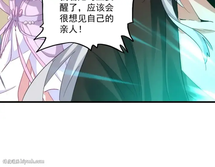 漫画《魔皇大管家》第367话 周全第96张图