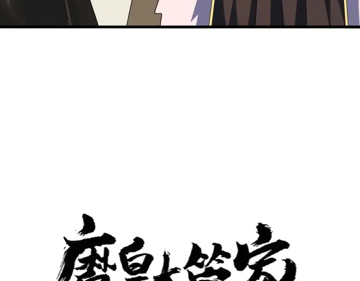 漫画《魔皇大管家》第368话 你是谁第11张图
