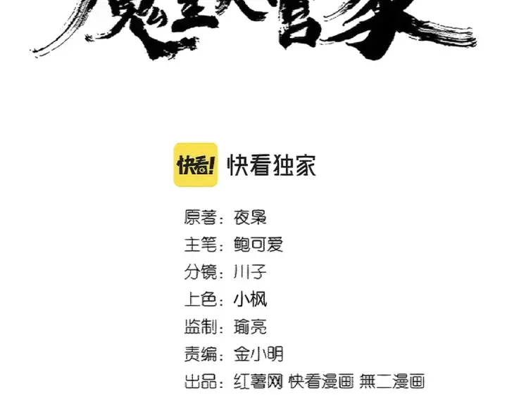 漫画《魔皇大管家》第368话 你是谁第12张图