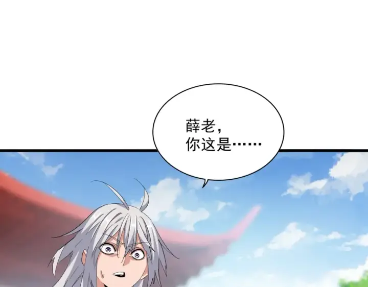 漫画《魔皇大管家》第368话 你是谁第17张图