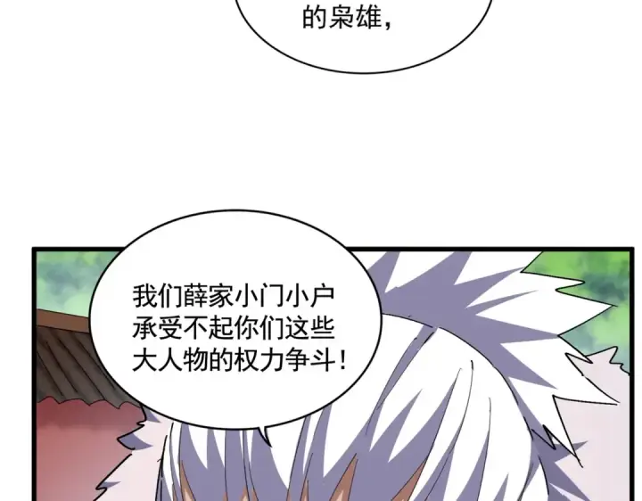 漫画《魔皇大管家》第368话 你是谁第19张图