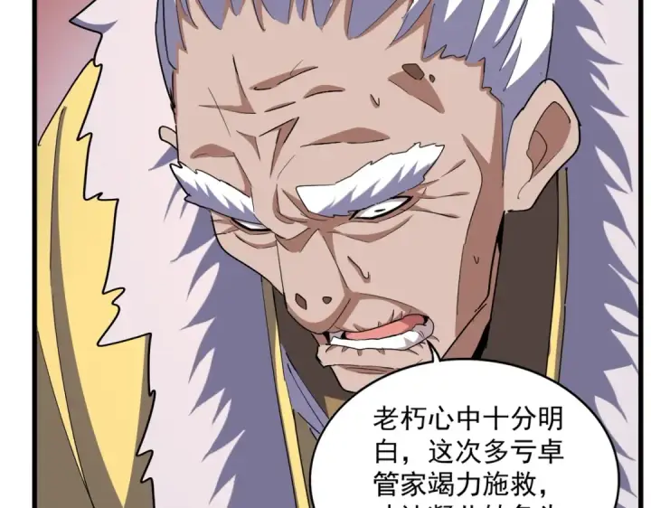 漫画《魔皇大管家》第368话 你是谁第20张图