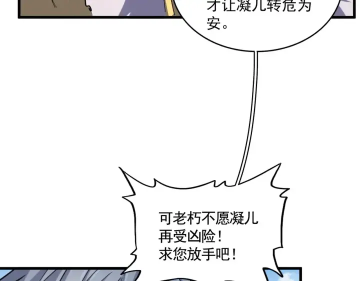漫画《魔皇大管家》第368话 你是谁第21张图