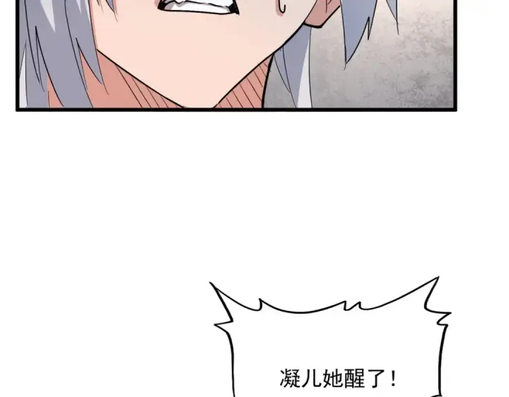 漫画《魔皇大管家》第368话 你是谁第25张图