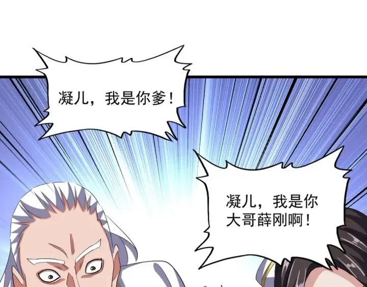 漫画《魔皇大管家》第368话 你是谁第41张图
