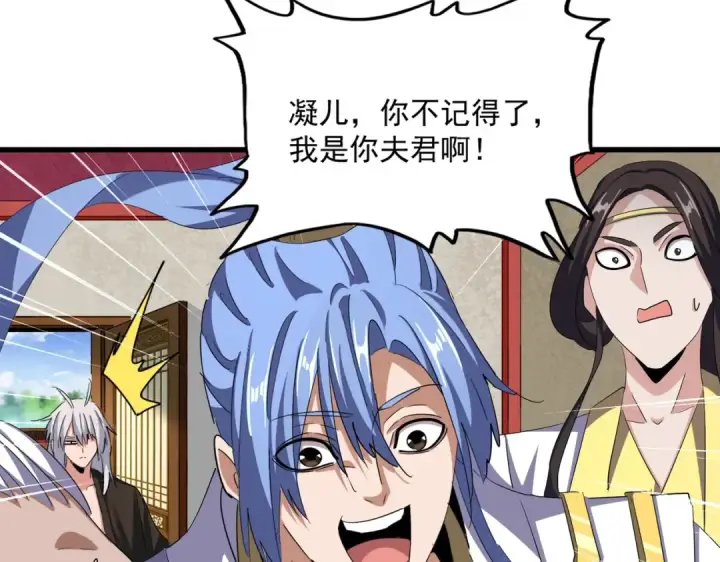 漫画《魔皇大管家》第368话 你是谁第44张图