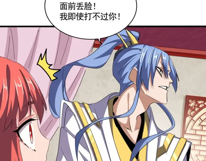漫画《魔皇大管家》第368话 你是谁第51张图