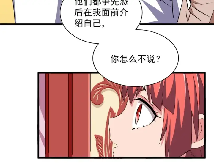 漫画《魔皇大管家》第368话 你是谁第59张图