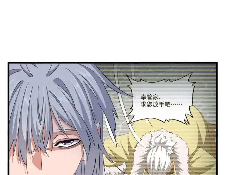 漫画《魔皇大管家》第368话 你是谁第62张图