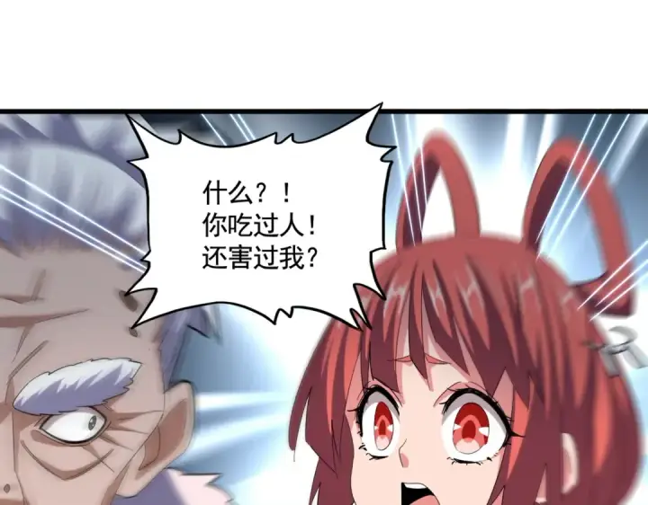 漫画《魔皇大管家》第368话 你是谁第68张图
