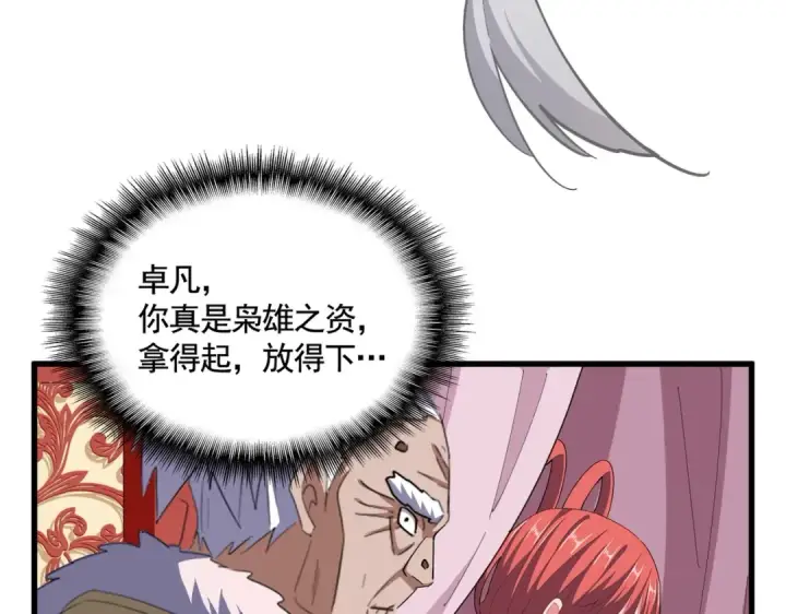 漫画《魔皇大管家》第368话 你是谁第77张图