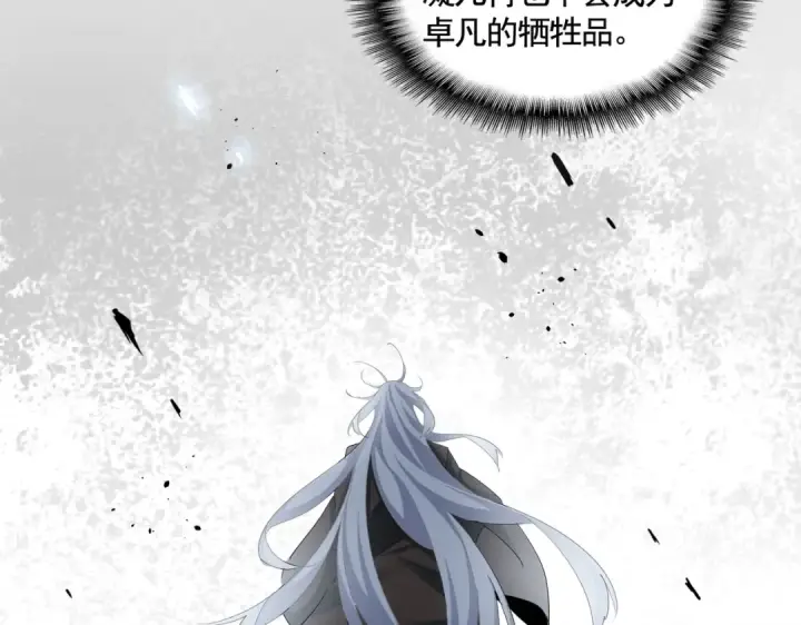 漫画《魔皇大管家》第368话 你是谁第87张图