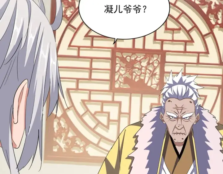 漫画《魔皇大管家》第368话 你是谁第9张图