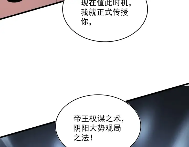 漫画《魔皇大管家》第369话 斩断情丝第115张图