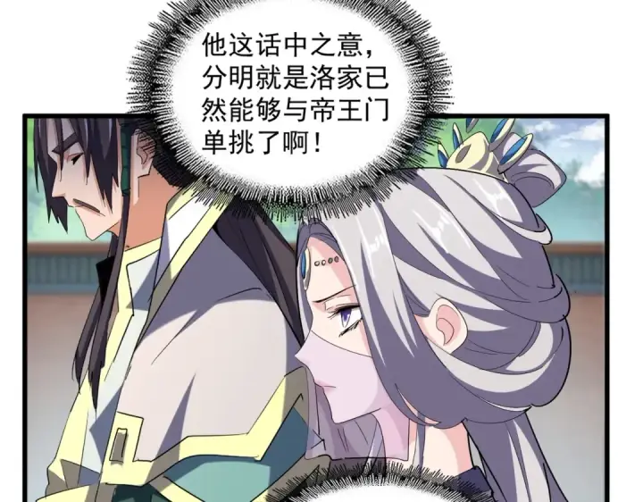 漫画《魔皇大管家》第369话 斩断情丝第92张图