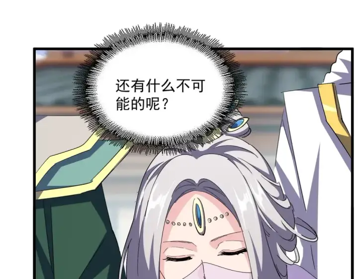 漫画《魔皇大管家》第369话 斩断情丝第97张图