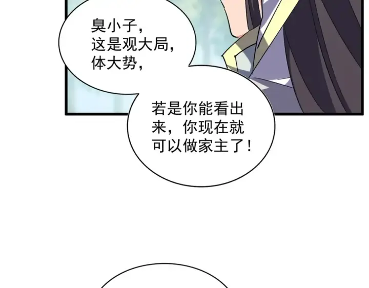 漫画《魔皇大管家》第370话 逐鹿天下第10张图