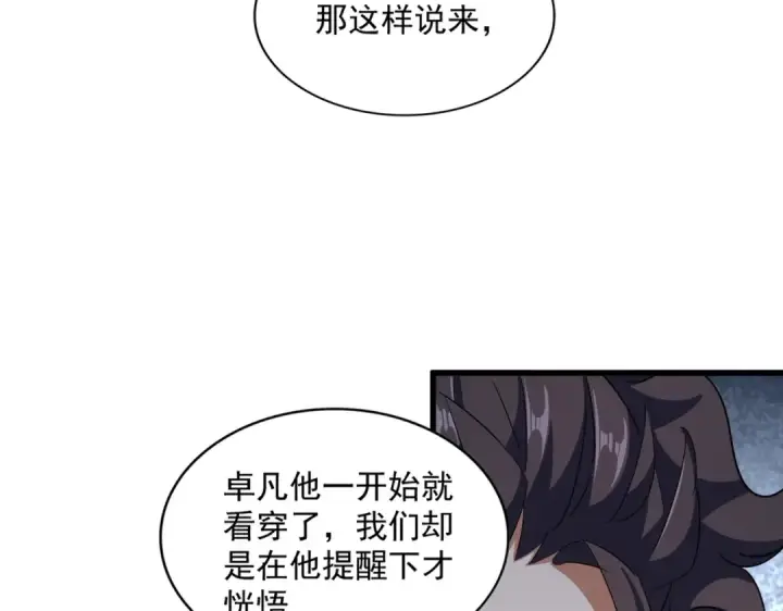 漫画《魔皇大管家》第370话 逐鹿天下第12张图