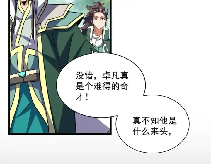 漫画《魔皇大管家》第370话 逐鹿天下第14张图