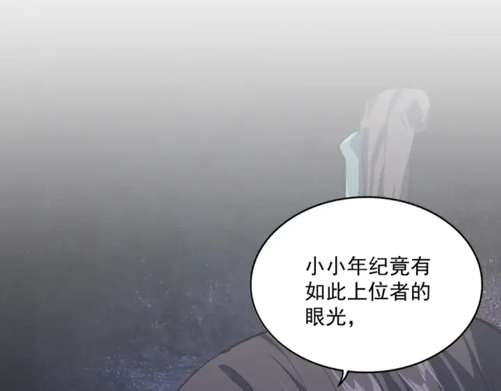 漫画《魔皇大管家》第370话 逐鹿天下第15张图