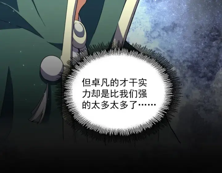漫画《魔皇大管家》第370话 逐鹿天下第21张图