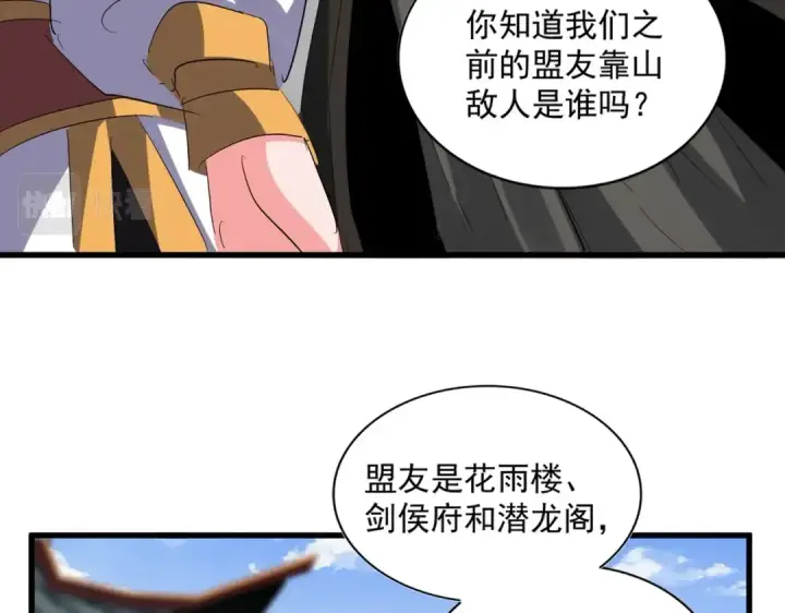 漫画《魔皇大管家》第370话 逐鹿天下第25张图