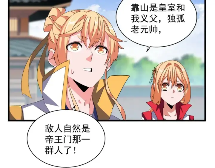 漫画《魔皇大管家》第370话 逐鹿天下第26张图