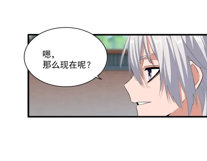 漫画《魔皇大管家》第370话 逐鹿天下第28张图