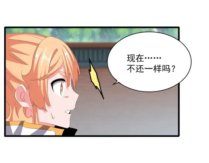 漫画《魔皇大管家》第370话 逐鹿天下第29张图