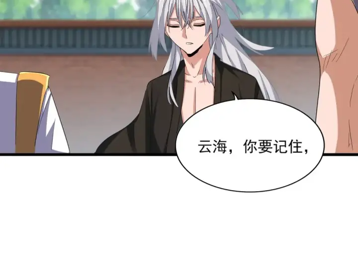 漫画《魔皇大管家》第370话 逐鹿天下第31张图